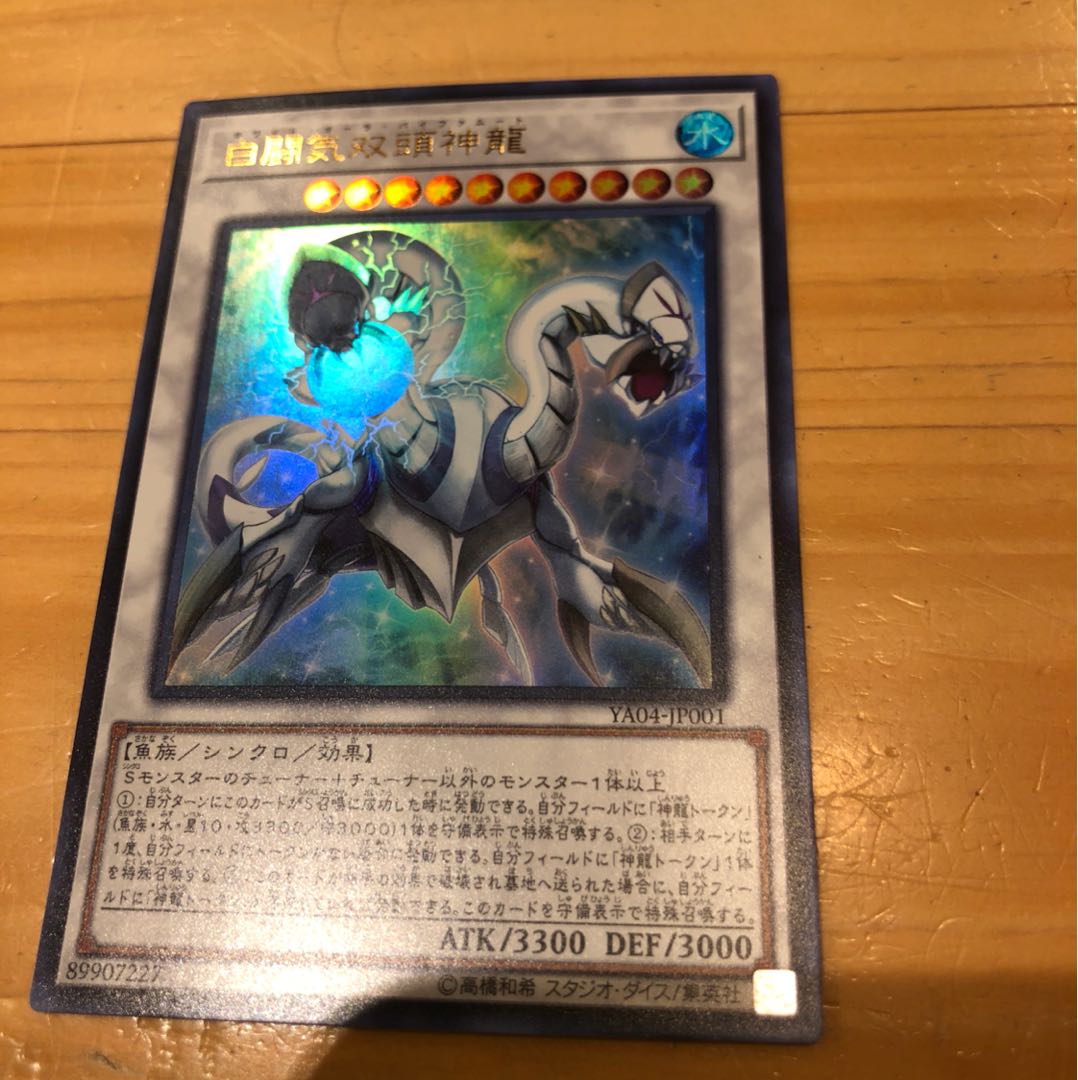 遊戯王 翌日配送 白闘気双頭神龍 シンクロ ホワイトオーラ