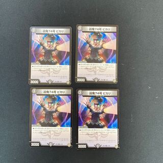 DM Wesenki 74 Vicari, Uncommon, set of 4 (2)