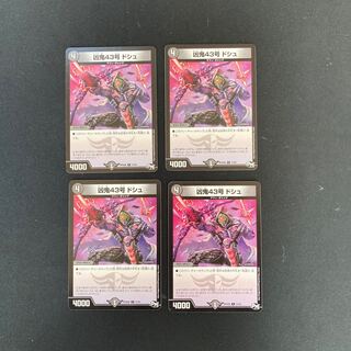 DM Wicked Demon No. 43 Dosh Common, set of 4 (1)