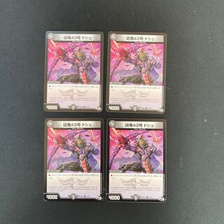 DM Wicked Demon No. 43 Dosh Common, set of 4 (iii)
