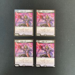 DM Wicked Demon No. 43 Dosh Common, set of 4 (4)