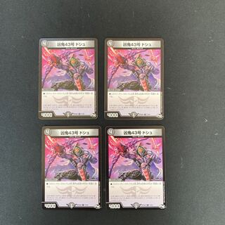 DM Wicked Demon No. 43 Dosh Common, set of 4 (5)