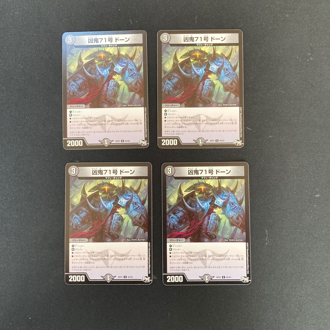 DM Wicked Demon 71, Dawn, Uncommon, Set of 4, 1