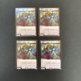 DM Wicked Demon 71, Dawn, Uncommon, Set of 4, 1