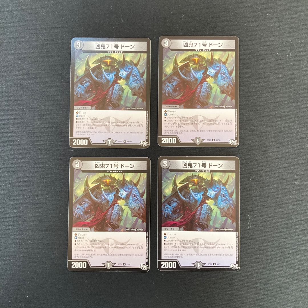 DM Wicked Demon 71, Dawn, Uncommon, Set of 4, 3
