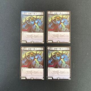 DM Wicked Demon 71, Dawn, Uncommon, Set of 4, 3