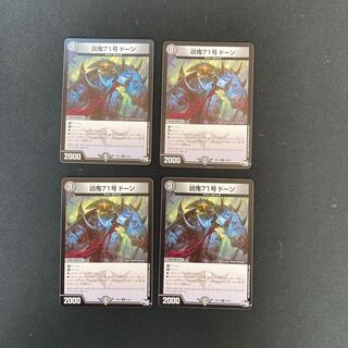 DM Wicked Demon 71, Dawn, Uncommon, Set of 4, 4