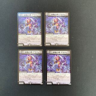 DM Wicked Demon No. 23, Arakure, Uncommon, set of 4 (1)