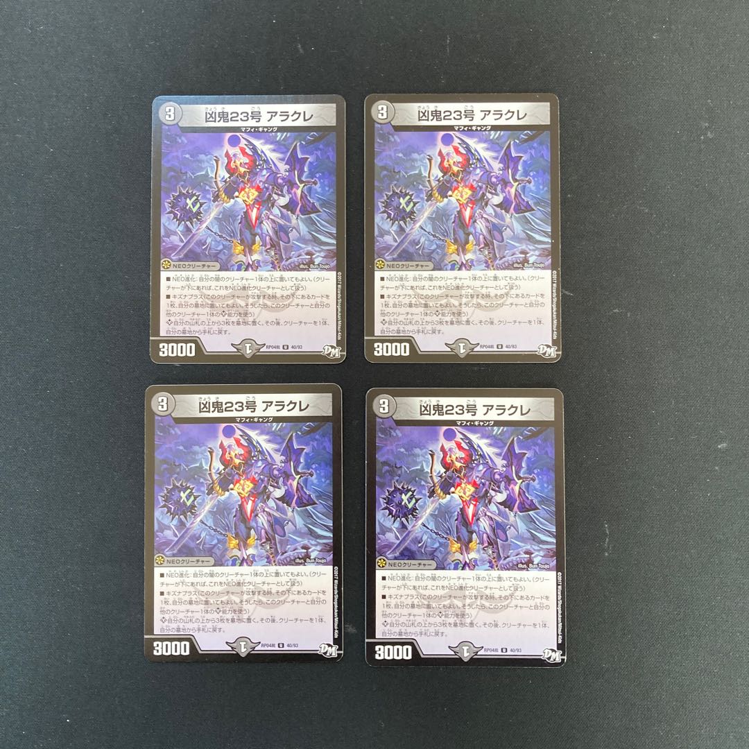 DM Wicked Demon No. 23 Aracre, Uncommon, set of 4 (2)
