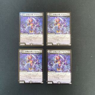 DM Wicked Demon No. 23 Aracre, Uncommon, set of 4 (2)