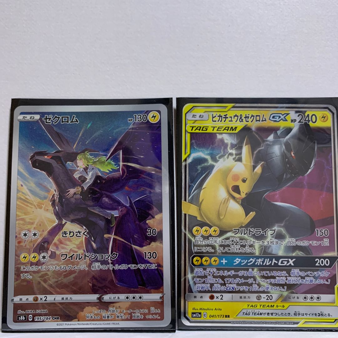 Zekrom CHR 195/184 Pikachu&ZekromGX RR 041/173
