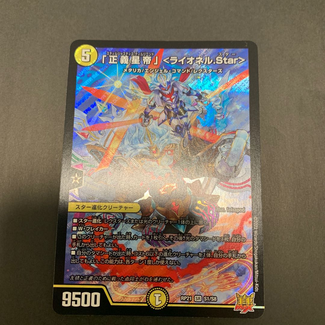 Lionel Star" SR S1/S8