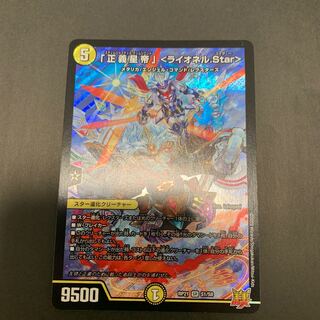 「正義星帝」 ＜ライオネル.Star＞ SR S1/S8