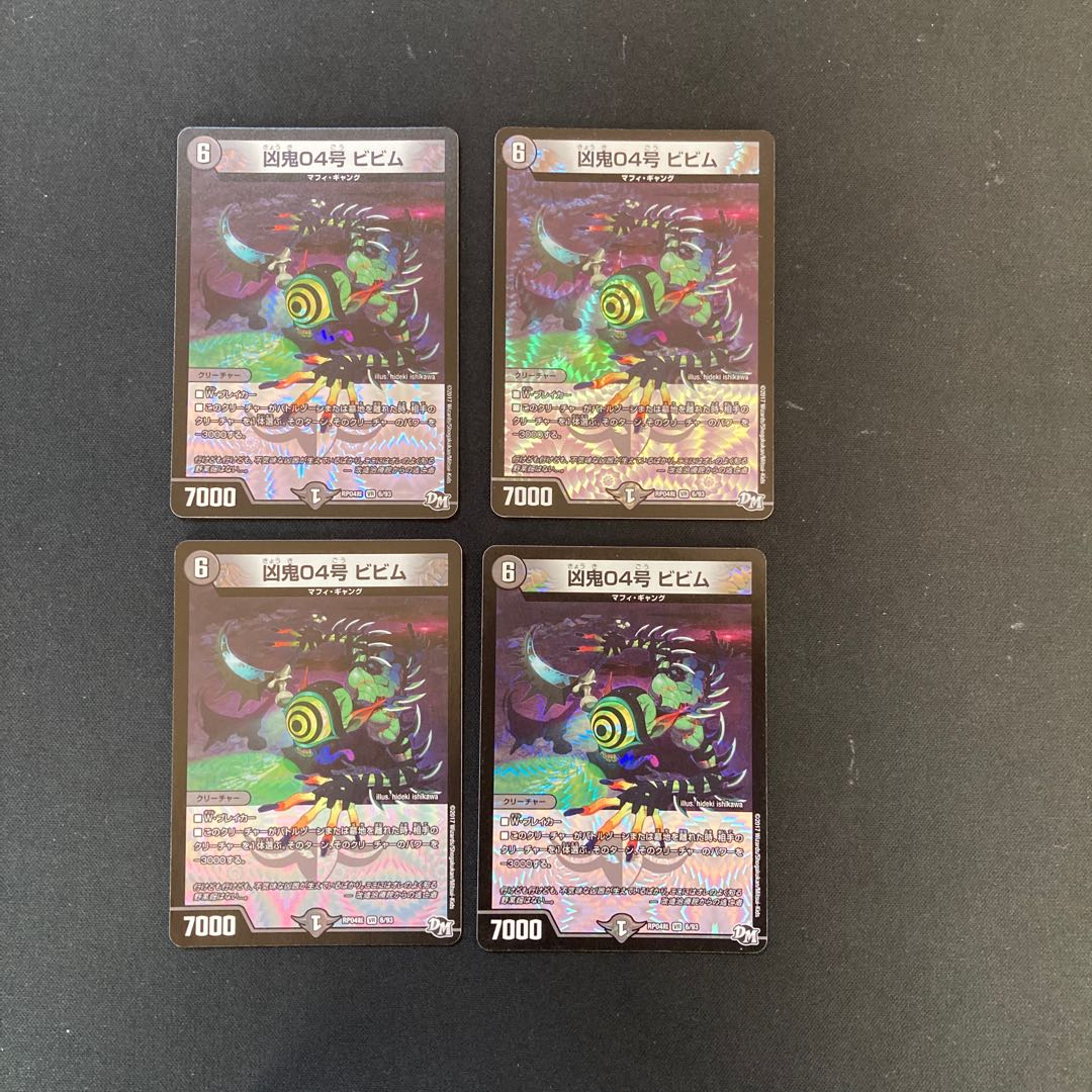 DM Wicked Demon 04 Bibim, Belly Rare, set of 4