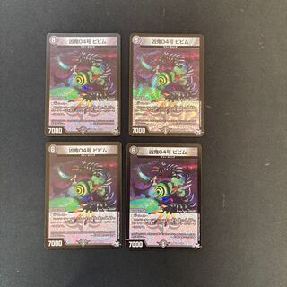 DM Wicked Demon 04 Bibim, Belly Rare, set of 4