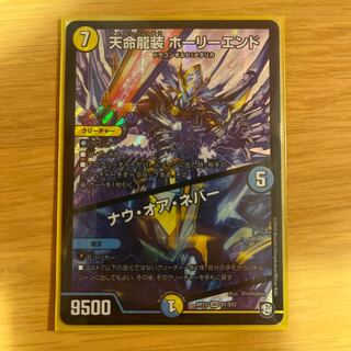 Tenmei Ryuzo Holy End/Now or Never SR S1/S12