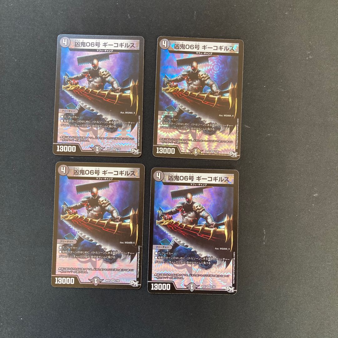 DM Wicked Demon 06 Guy Cogillus, Belly Rare, set of 4.