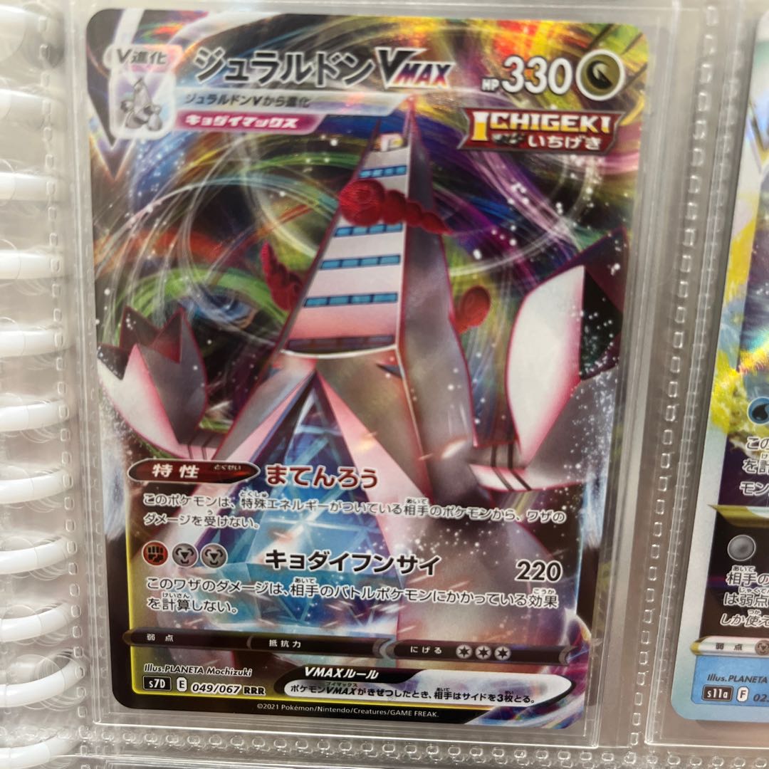 DuraludonVMAX RRR 049/067 1枚