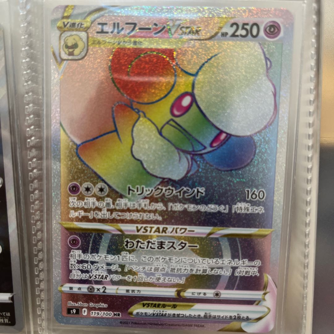 WhimsicottVSTAR HR 119/100