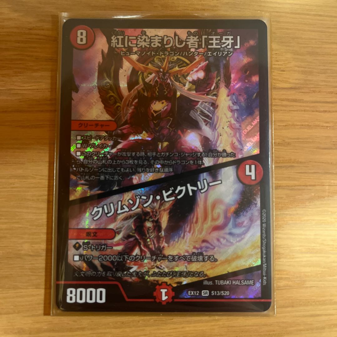 Crimson Victory SR S13/S20