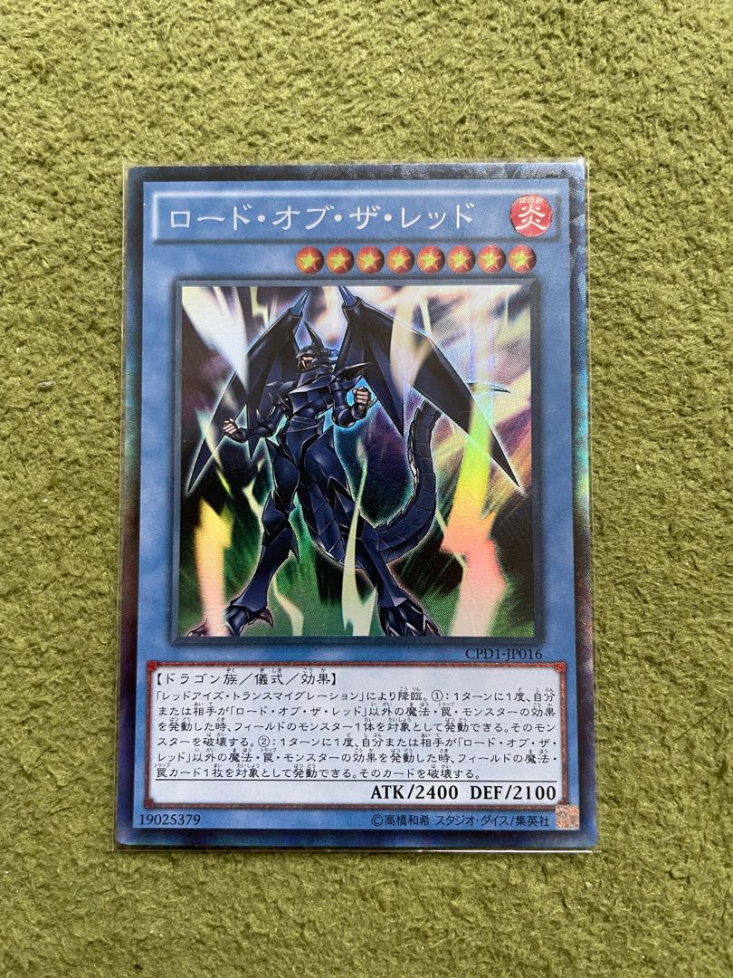 Lord of the Red Collector's Rare JP016