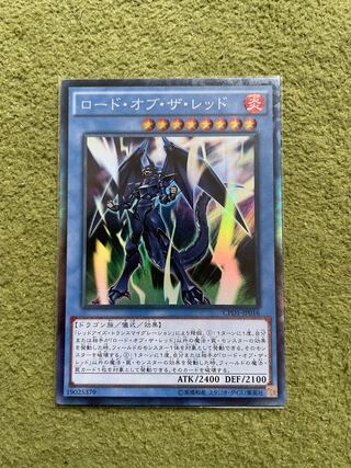 Lord of the Red Collector's Rare JP016