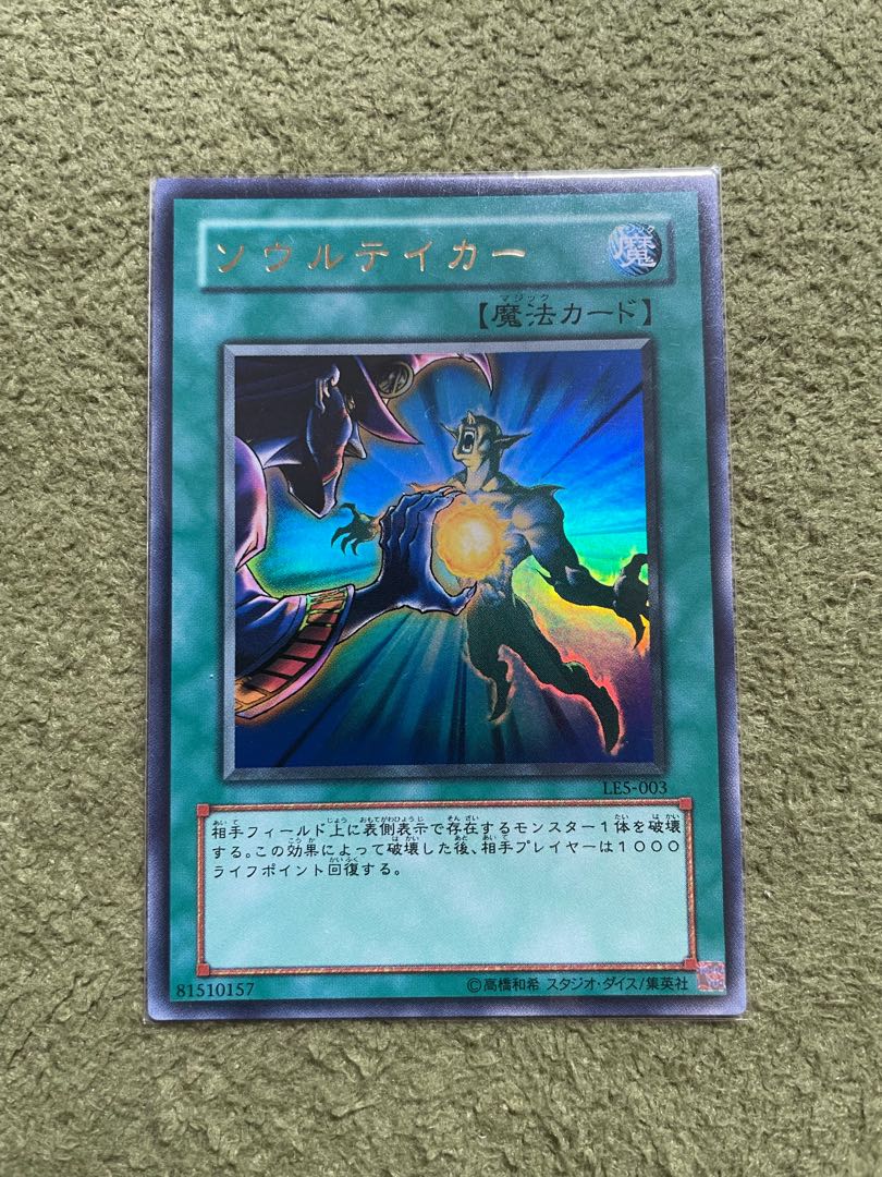 Soul Taker Ultra Rare 003