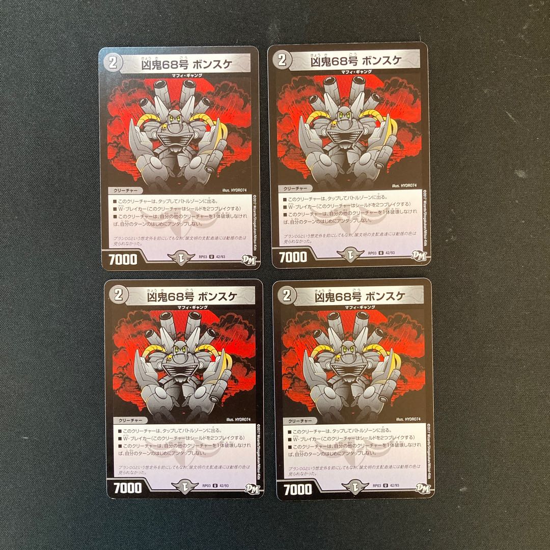 DM Wicked Demon 68, Bonske, Uncommon, set of 4 (1)