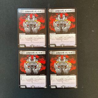 DM Wicked Demon 68, Bonske, Uncommon, set of 4 (1)