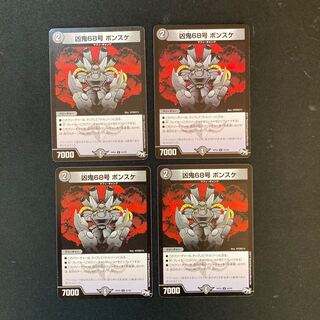 DM Wicked Demon No. 68 Bonske, Uncommon, set of 4 (2)