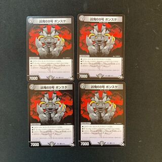 DM Wicked Demon No. 68 Bonske, Uncommon, set of 4 (iii)