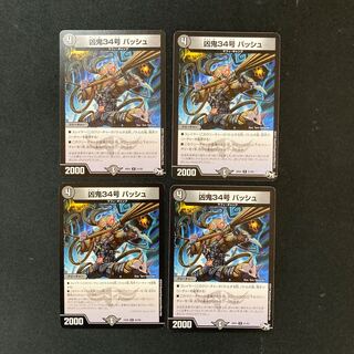 DM Wicked Demon No. 34 Bash (21/93), rare, set of 4, 1