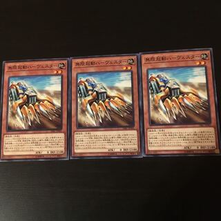 Infinite activation Harvester, 3 copies
