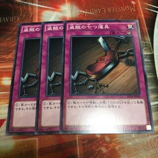 盗賊の七つ道具 ノーマル  3枚