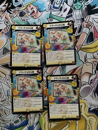 ゲラッチョの心絵　4枚