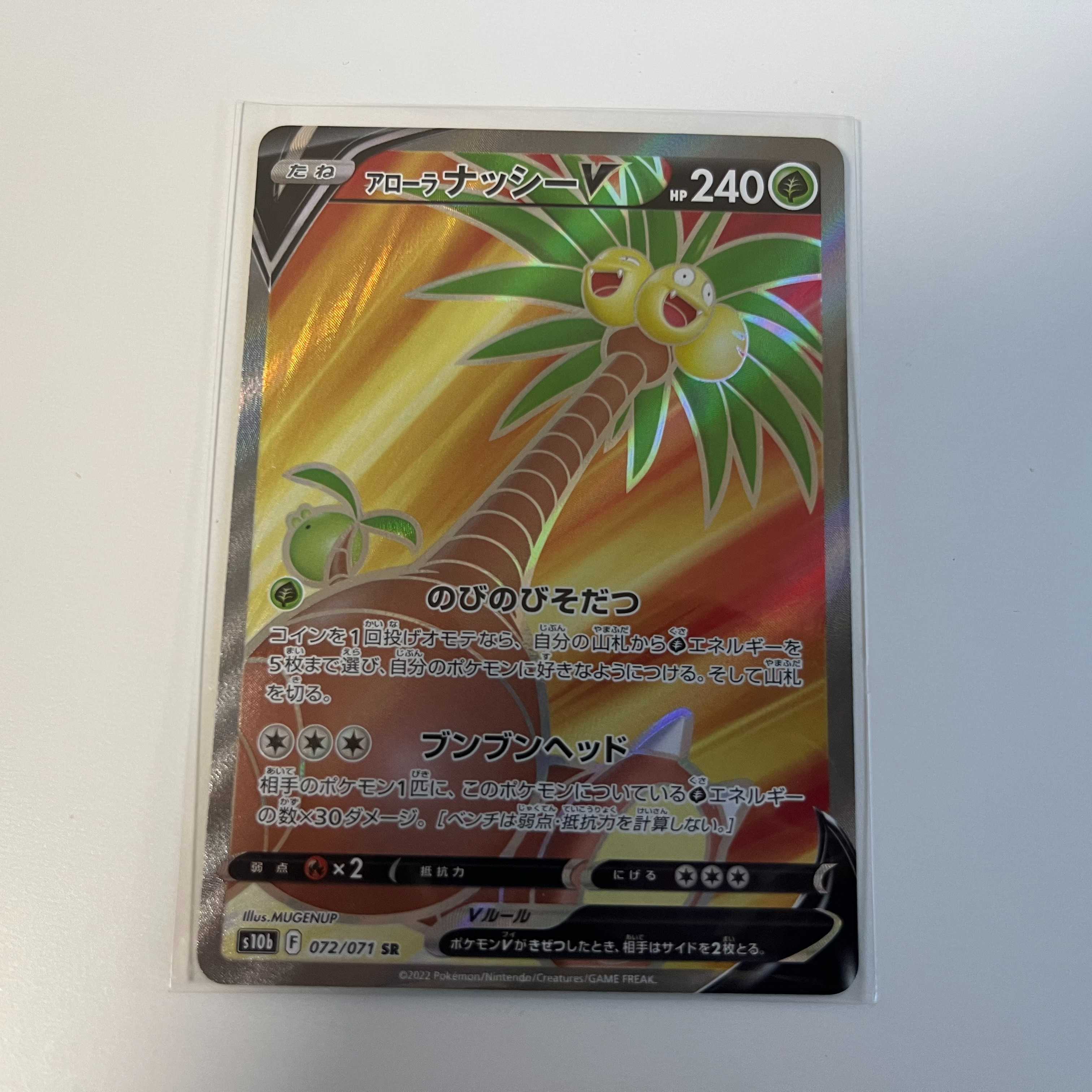 Pokéka Alola ExeggutorV SR