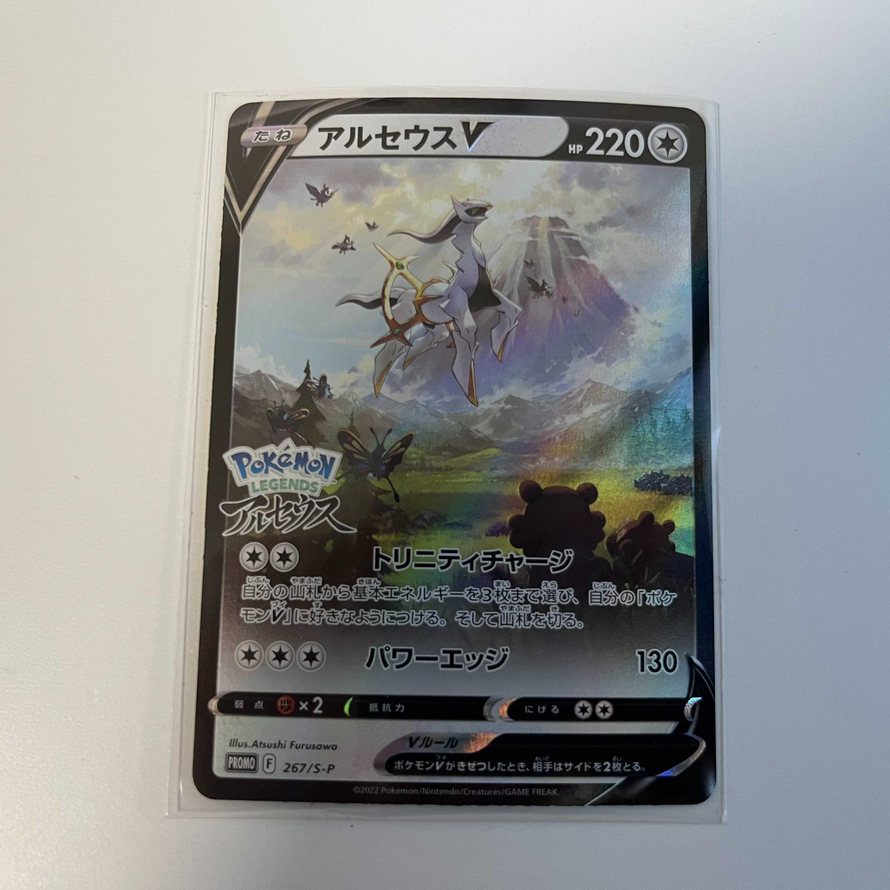 ポケカ　アルセウスV　プロモ