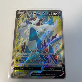 Pocketka Jade SamurottV SR