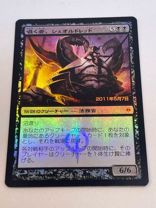 囁く者、シェオルドレッド 神話レア 73/175