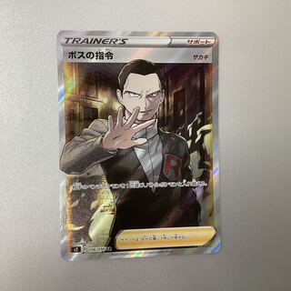 （微キズ）ボスの指令　サカキ　106/096　SR