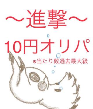 いっちー様専用オリパ150口