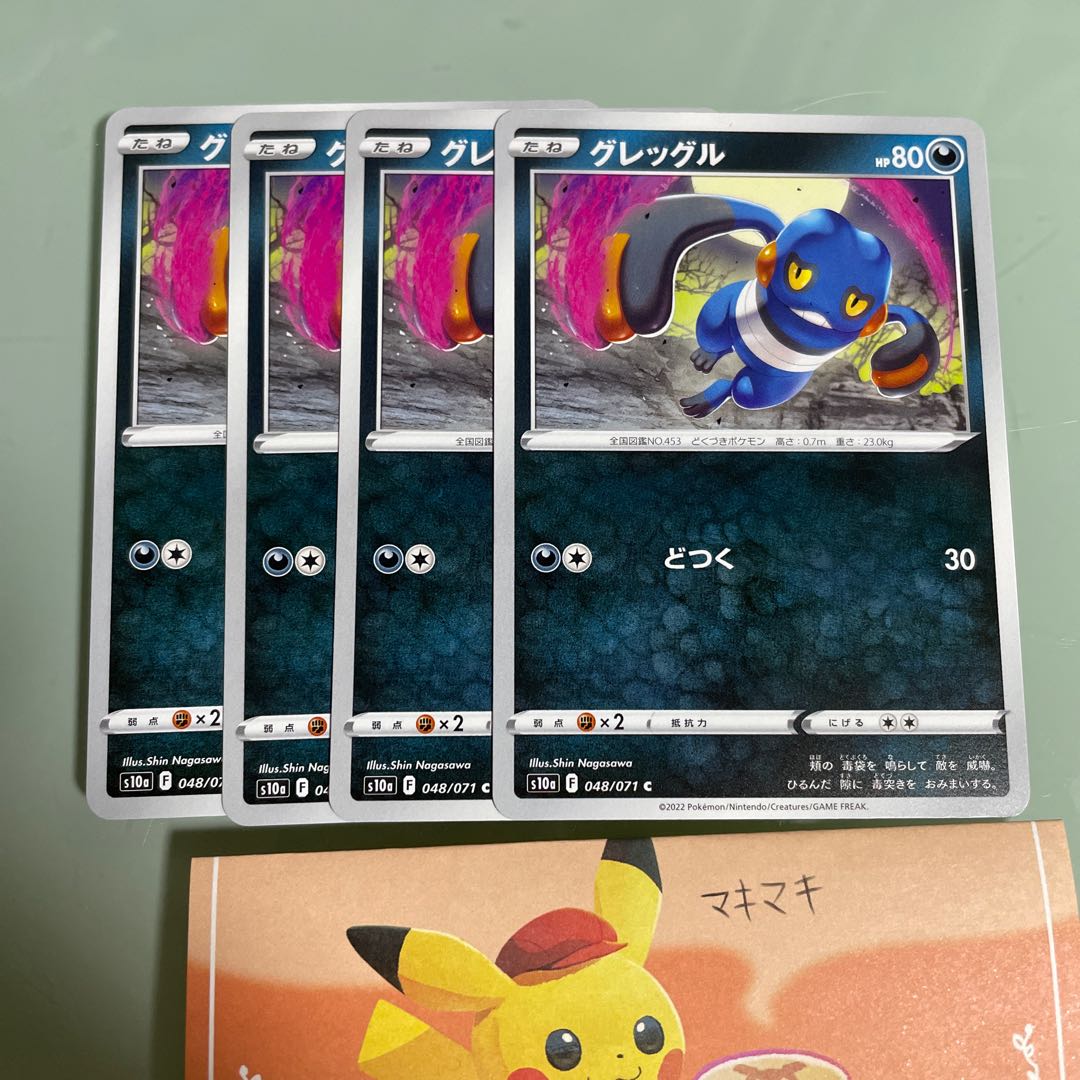 Croagunk C 048/071 1枚