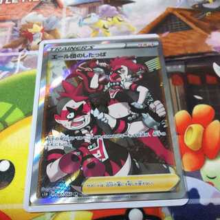 エール団のしたっぱ