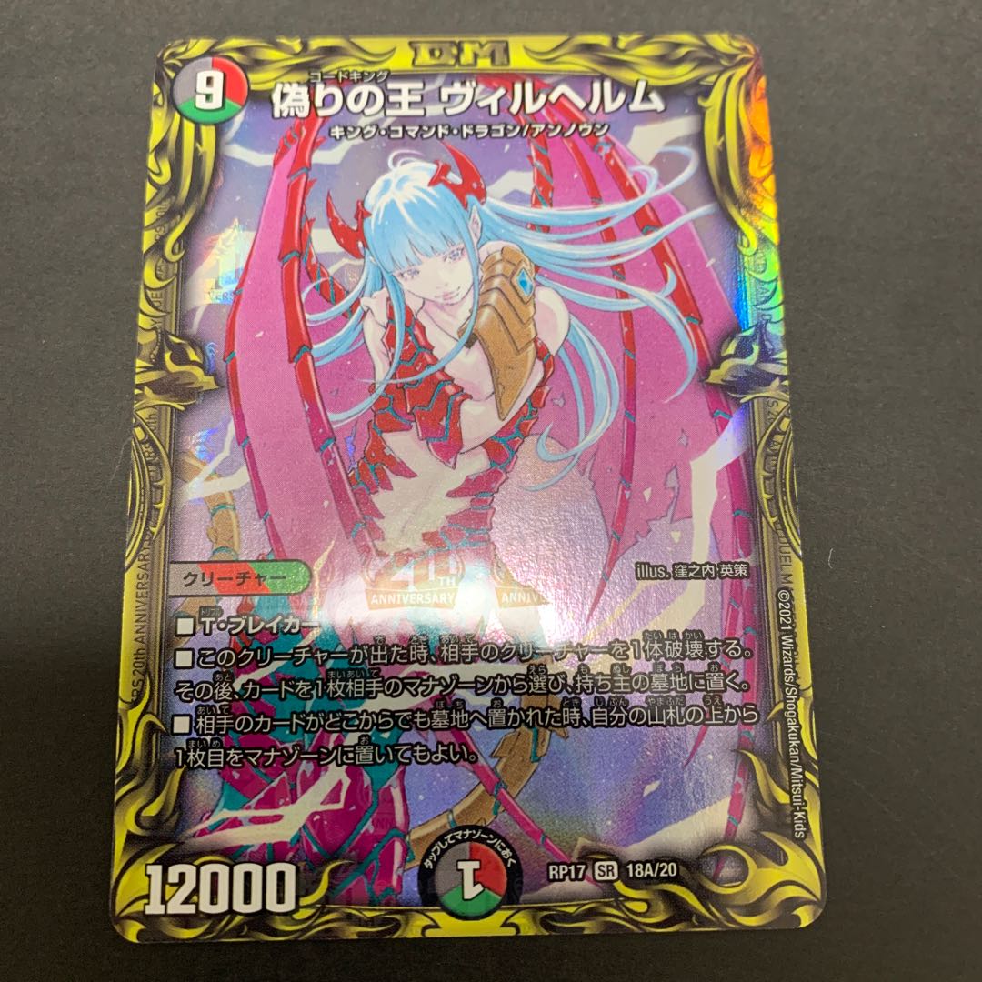 King Wilhelm of Jilt (20th Rare Spec.) SR 18A/20