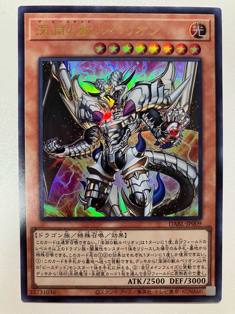 Rubellion, Beast of the Abyss Ultra Rare JP009