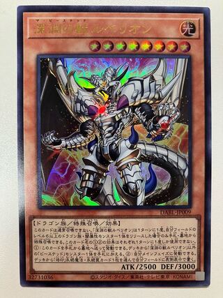 Rubellion, Beast of the Abyss Ultra Rare JP009