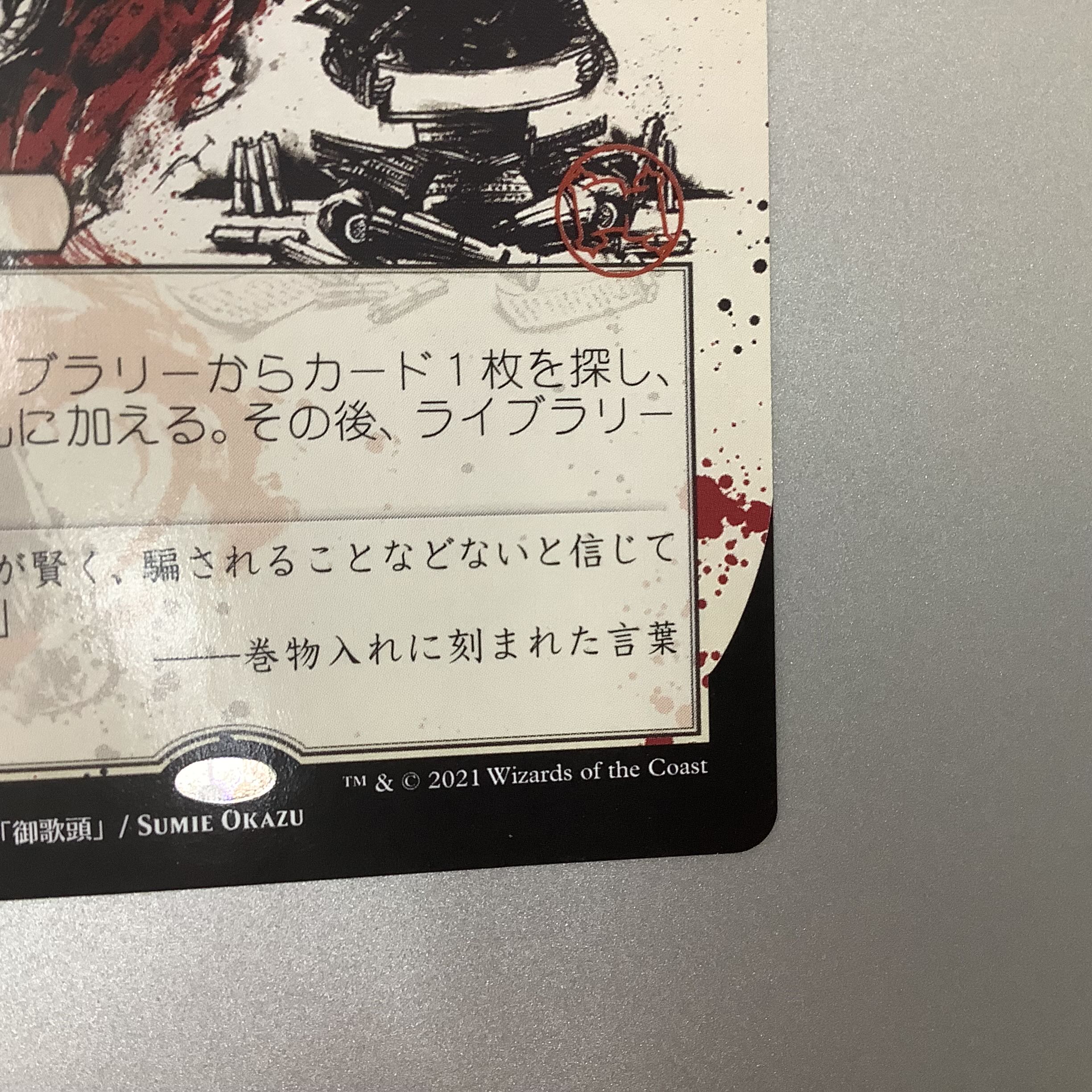 (Beautiful) Demonic Tutor 090 STA