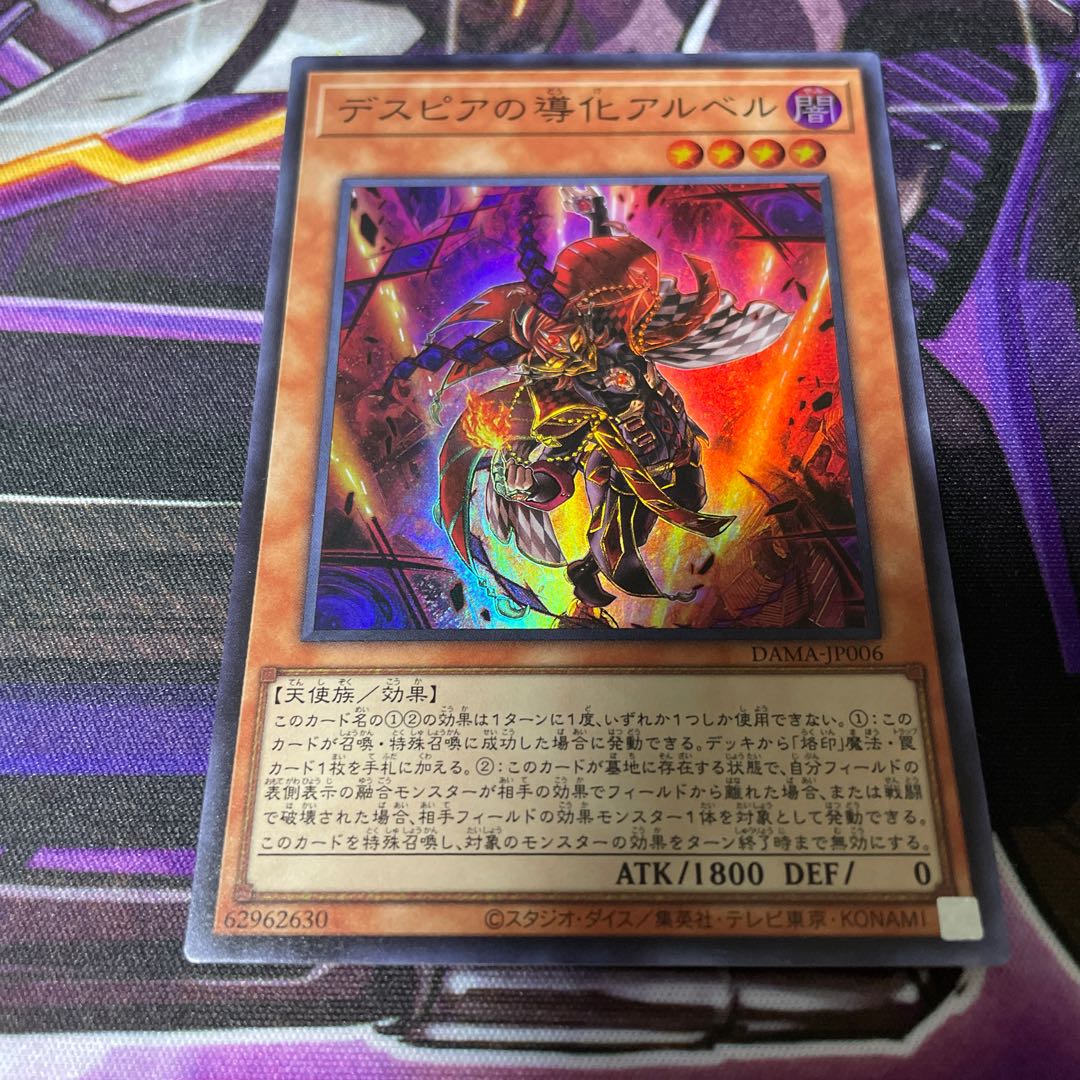 Aluber the Jester of Despia Super Rare