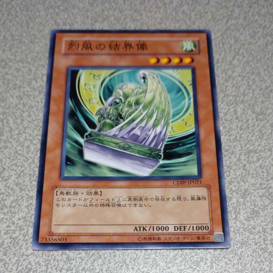 Barrier Statue of the Stormwinds