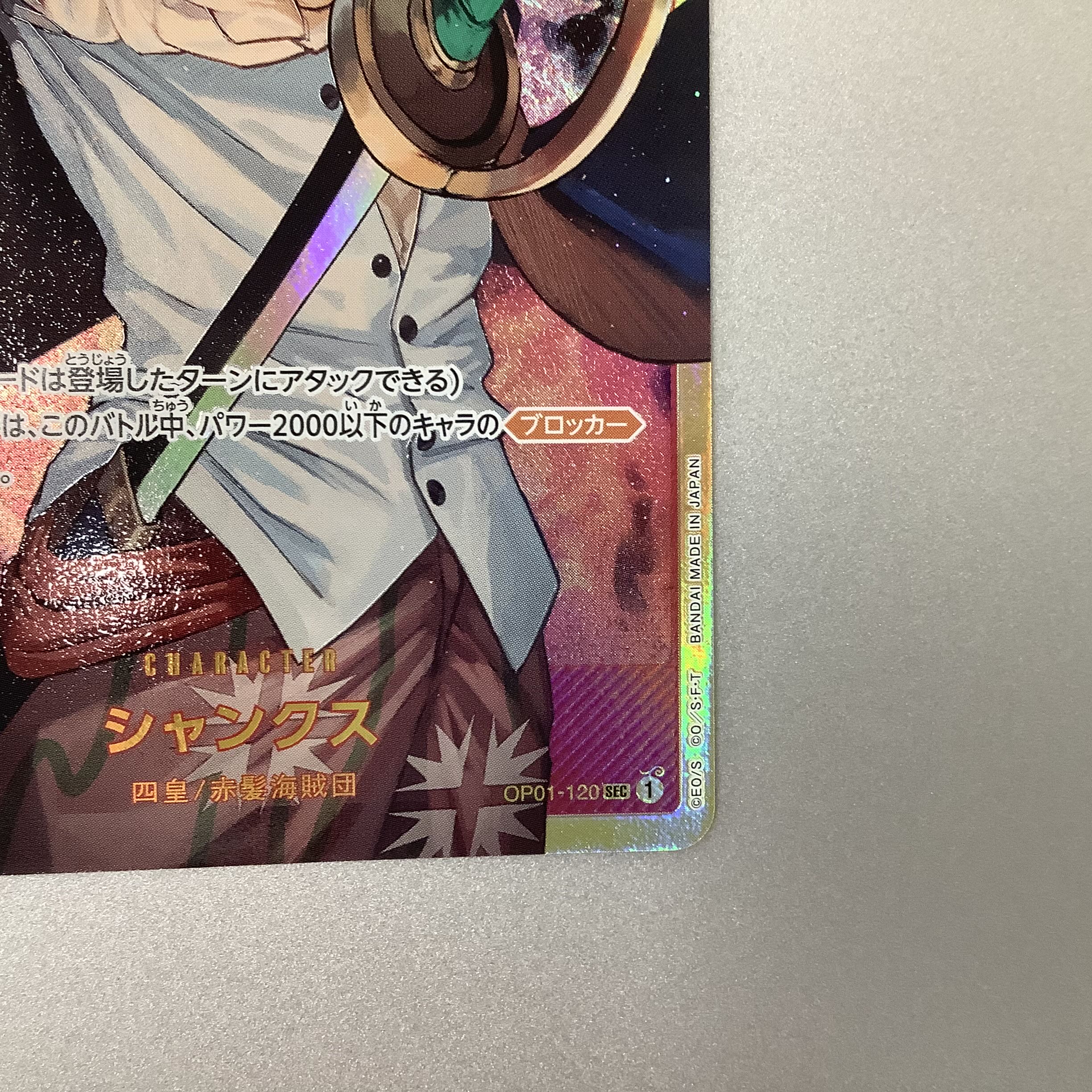 微キズ)シャンクス SEC OP01-120の通販 遊ING浜町店(252110162) | magi